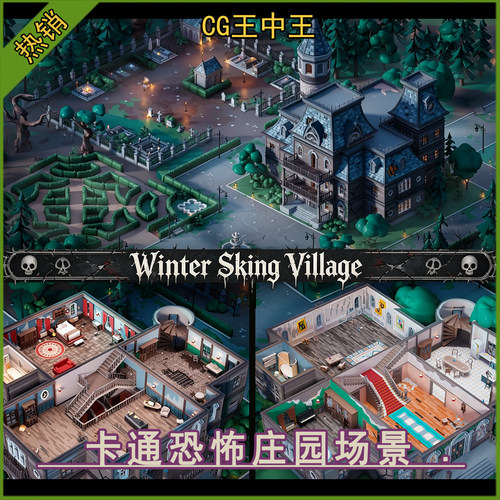 UE5虚幻5.0-5.8+卡通风格化恐怖废弃庄园模块化旅馆墓地游戏场景