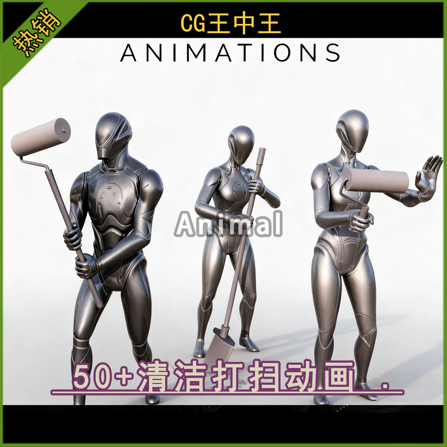 虚幻5清洁工打扫地拖地擦玻璃擦窗粉刷墙壁50+动画包UE5.0-5.7+