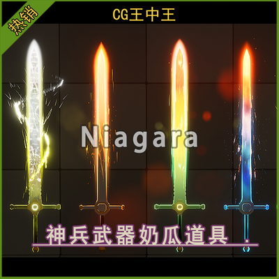风格化武器兵器剑匕首锤子矛附魔奶瓜niagara特效虚幻5ue5.0-5.6+