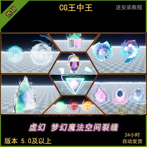 虚幻5UE5碎裂破碎空间位移裂缝宇宙魔法传送门黑洞Niagara素材包