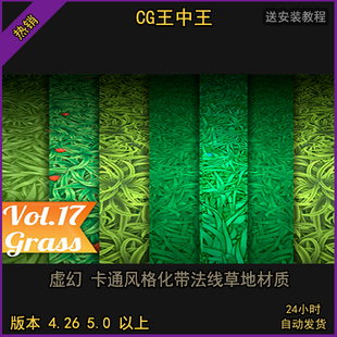 虚幻4ue4虚幻5ue5影视卡通风格化草地法线AO高度PBR草地花材质包