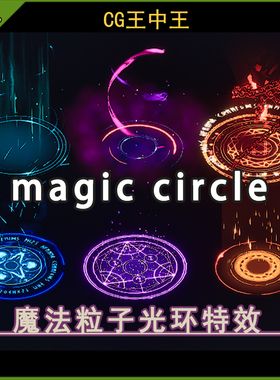 UE5虚幻5.0-5.6+ Stylized Magic Circles VFX 风格化魔法阵特效