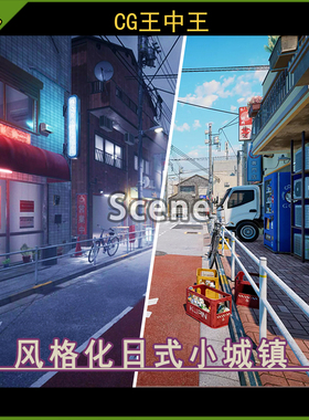 unity2021.3+ 影视卡通风格化日式街道居民区商店街小镇城市环境