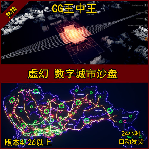 虚幻4 Digital Twin City 数字城市 沙盘 建筑可视化 公路 地铁