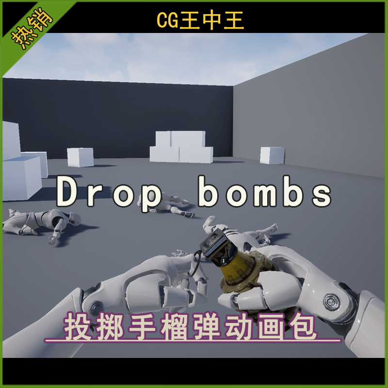 虚幻5UE4.26-5.6+影视第一三人称投掷手榴弹扔炸弹武器游戏动画包