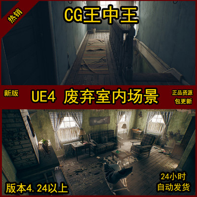 UE4 虚幻5 新版 别墅 鬼屋 废弃 破旧 房屋 住宅 室内 房子 场景