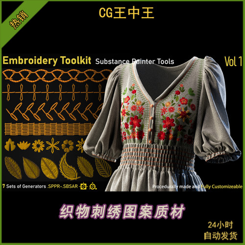 Substance Painter衣服布料织物印花纹刺绣补丁SBSAR材质SPPR素材