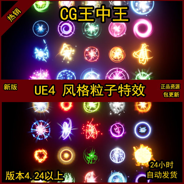 UE4虚幻4卡通风格化魔法球能量特效球光球攻击法术BUFF技能粒子