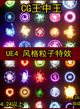 UE4虚幻4卡通风格化魔法球能量特效球光球攻击法术BUFF技能粒子