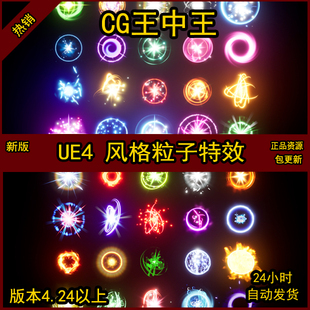 UE4虚幻4卡通风格化魔法球能量特效球光球攻击法术BUFF技能粒子