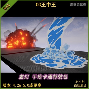 虚幻4ue5手绘卡通水龙卷火焰雷云乌云闪电冰魔法大爆炸vfx特效