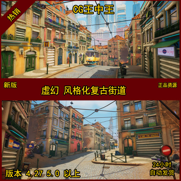 卡通虚幻4风格化复古q版城市小镇休闲街道房子动画ue5场景环境