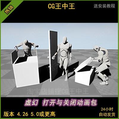 ue5虚幻4打开与关闭门开门关门盒子开箱翻看容器动画合集包
