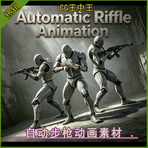 ue5虚幻4.26-5.7+ak自动步枪射击行走奔跑瞄准装填3d游戏动画素材