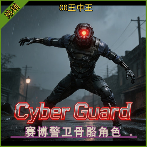 ue5虚幻4.26-5.7+影视写实科幻赛博朋克警卫带骨骼3d游戏角色素材