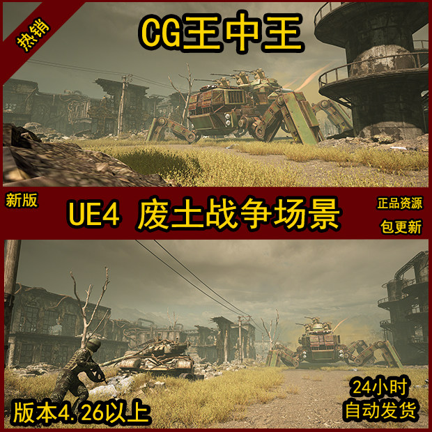 UE4虚幻废土战争末日末世破旧废墟烟尘机械机器士兵荒凉雾霾场景