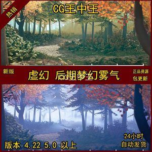 虚幻5UE4风格化渐变雾气烟雾坡度衰减景深后期环境氛围特效材质