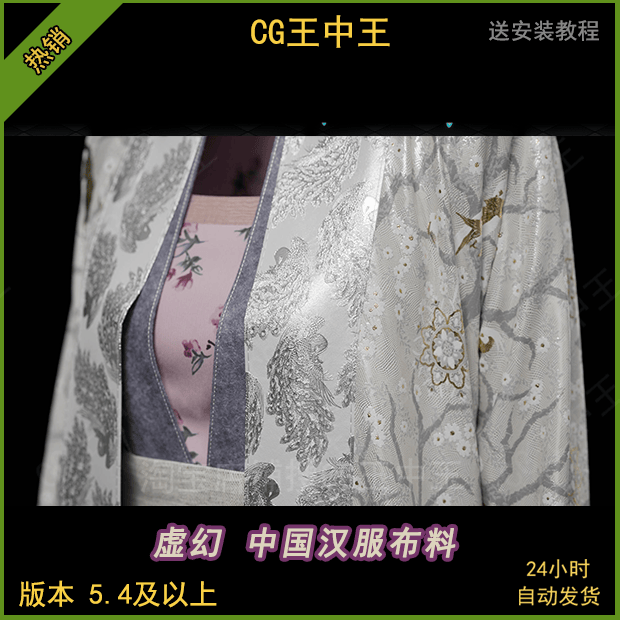 虚幻5ue5影视写实古代衣服中国中式布料衣服装宋代汉服花纹材质