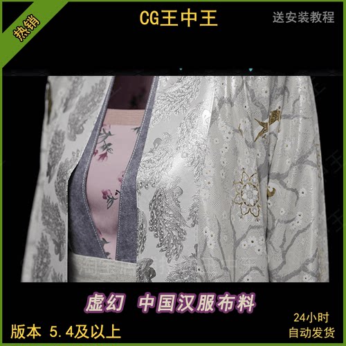 虚幻5ue5影视写实古代衣服中国中式布料衣服装宋代汉服花纹材质