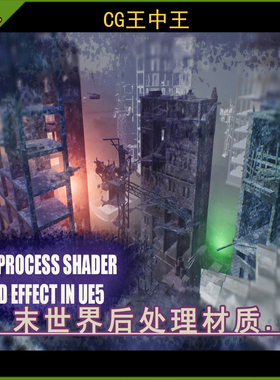 UE5虚幻5.0-5.6 Post Process Shader - World Effect 后处理材质