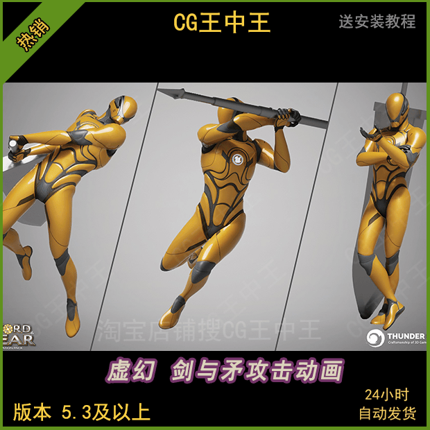 ue5虚幻5游戏RPG买量视频大剑矛武器狂战士攻击战斗50+动画包