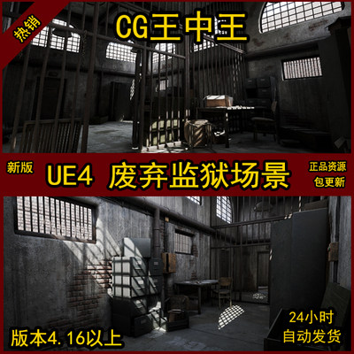 UE4虚幻新版模块化暗黑破旧废弃荒废监狱看守所牢房室内场景