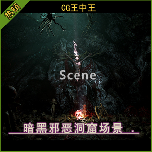 邪恶死亡洞窟洞穴尸体骷髅游戏场景 暗黑魂系风格 UE虚幻4.26 5.7
