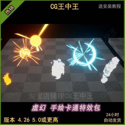 ue4虚幻5卡通风格化手绘烟雾烟尘雷电爆炸时空穿梭护盾动画特效