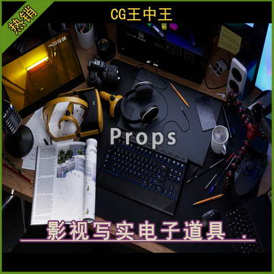 ue5虚幻5.0-5.7+ 影视写实电子器材办公书房电脑资产模型道具包