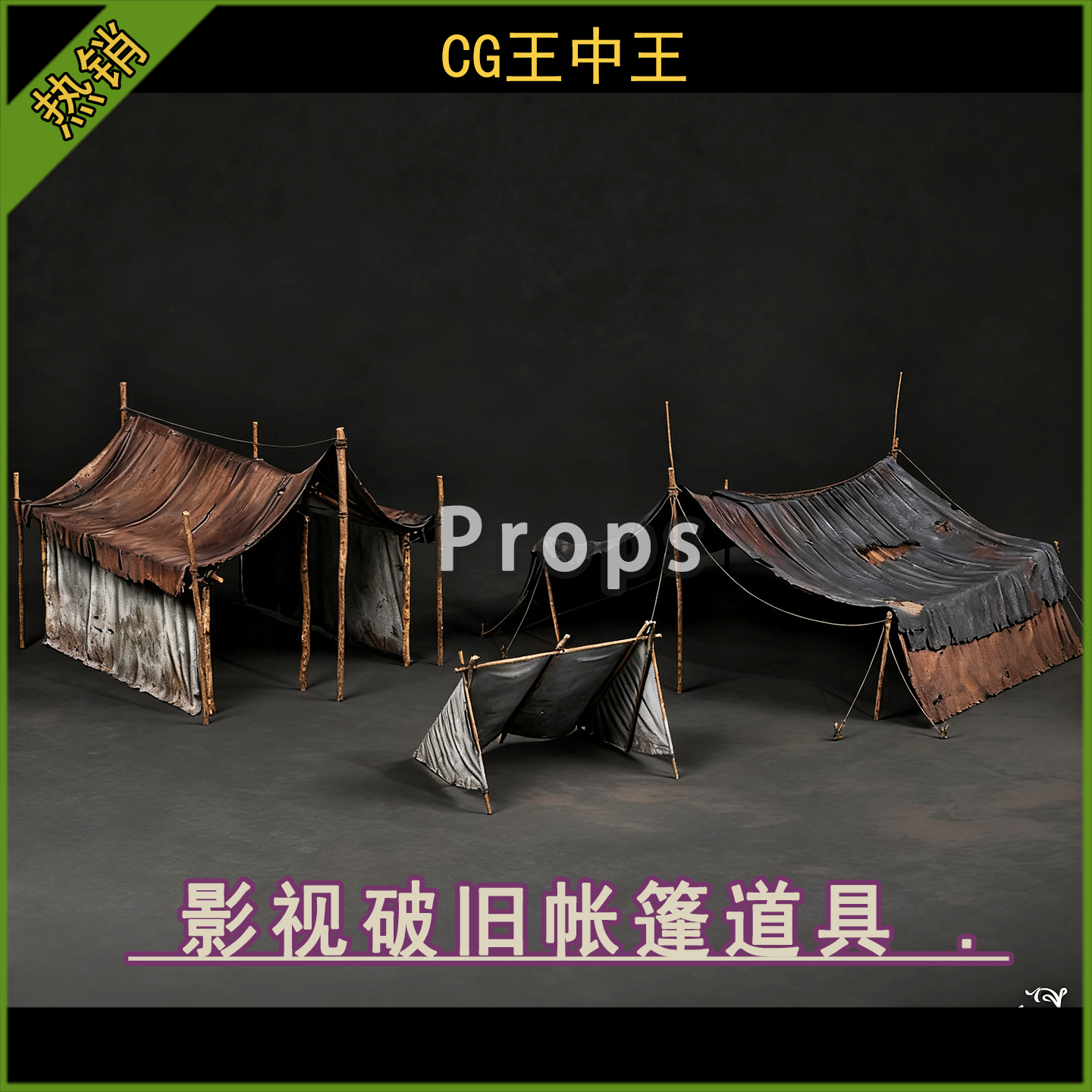 虚幻5影视中世纪破旧帐篷睡袋士兵营地冒险游戏UE5.4-5.7+ 道具包