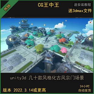 unity风格化Q版二次元武侠江湖RPG仙侠3dmax场景买量合集包