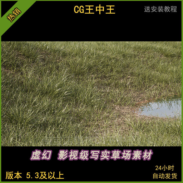 虚幻5ue5影视级写实草场草风吹效果植物干草自然素材模型包UE5