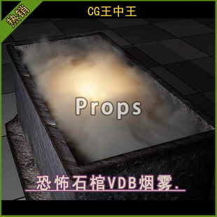 虚幻5ue5.3-5.6+ 恐怖地穴墓葬墓碑石棺VDB烟雾浓雾鬼雾气素材包