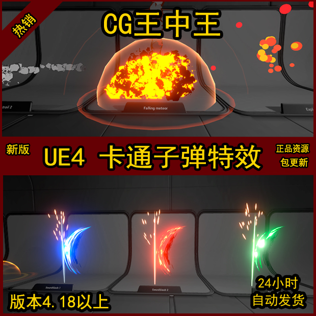 UE4虚幻5风格化卡通攻击游戏旋风火电弧水特效包拖尾波纹爆炸合集