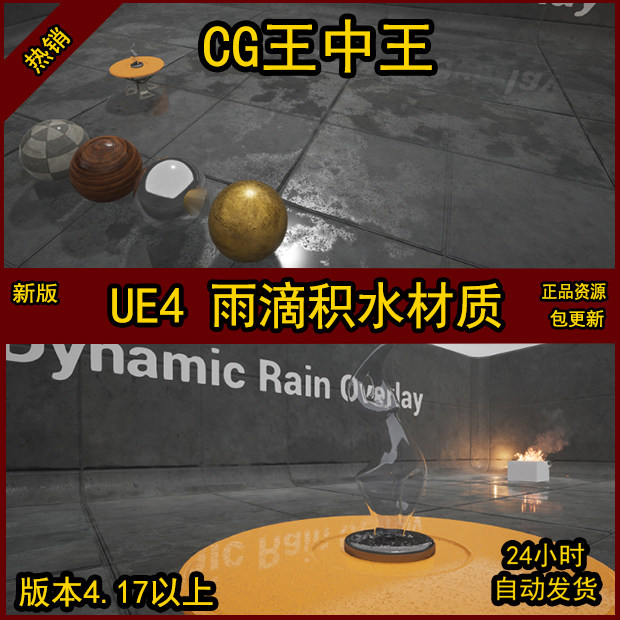 UE4虚幻4新版写实影视级动态下雨滴动态雨水地面积水材质粒子特效