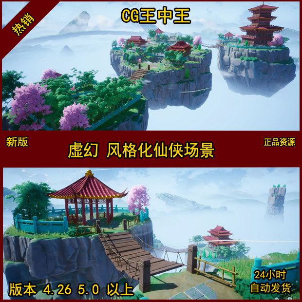 虚幻4ue5卡通风格化古风古代古建武侠仙侠竹林仙境中式空岛场景