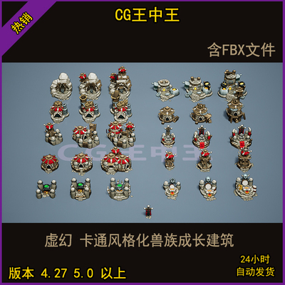 虚幻4ue5卡通风格化Q版兽族建筑铁匠铺英雄祭坛瞭望塔祭坛兵营FBX