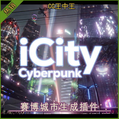 Blender4.5 Icity  City Generator Addon Cyberpunk Theme 1.7.1