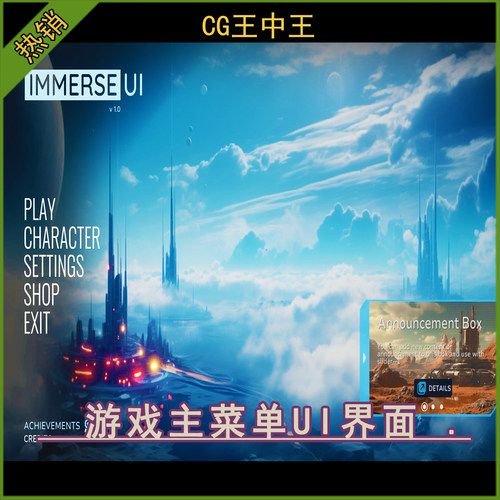 UE5虚幻5.3-5.7+ 3D动画游戏主菜单UI界面主界面选项系统蓝图模版