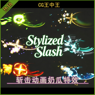 ue5虚幻5.0-5.7+ 卡通风格化刀光斩击旋风斩战斗动画niagara特效