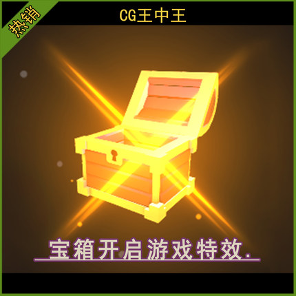 unity3d 5.6.2+幻想卡通风格化开启战利品宝箱宝光效休闲游戏特效