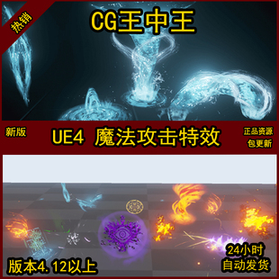 UE4虚幻4水龙卷旋风属性攻击壁垒屏障火焰阵法传送素材特效合集