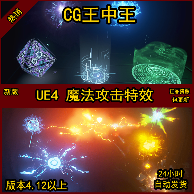 虚幻5UE4魔幻符文能量法阵法打击电光火焰科幻雷光爆炸粒子特效