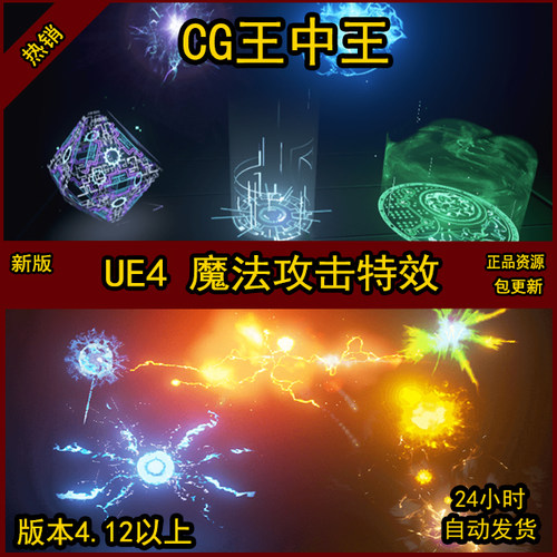 虚幻5UE4魔幻符文能量法阵法打击电光火焰科幻雷光爆炸素材特效