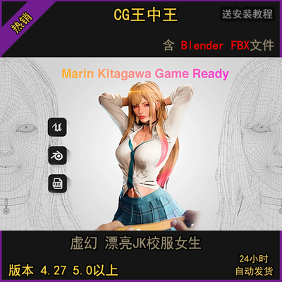 UE4虚幻5 Marin Kitagawa 北川马林性感美少女人物模型