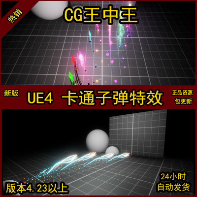 E4虚幻风格化粒子Q版法术技能光束卡通魔法子弹丸拖尾特效合集