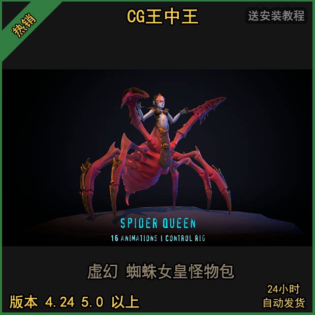 虚幻4ue5卡通风格化蜘蛛女皇女王战士boss怪物动画角色模型ue4