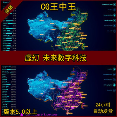 虚幻5 UE5 虚拟现实 China Map Big Data 沙盘 模板