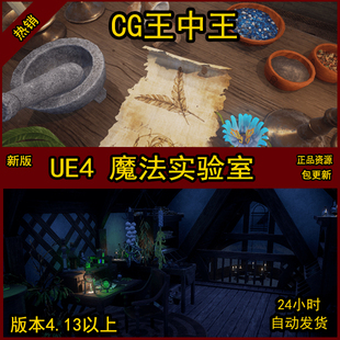 UE4虚幻4药剂师炼金术魔法实验室欧式卷轴木屋中世纪环境地图场景