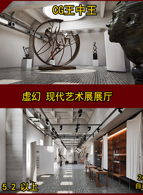 虚幻5UE5现代艺术品美术作品展览展会VR室内漫游元宇宙环境场景